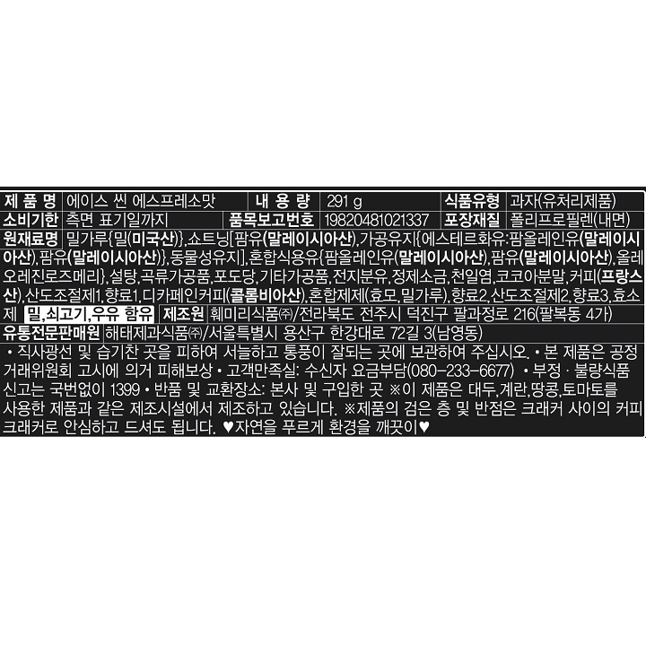 해태 에이스 씬 에스프레소 291g