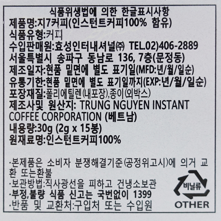 G7 블랙 인스턴트 2g*15입G7 블랙 인스턴트 2g*15입