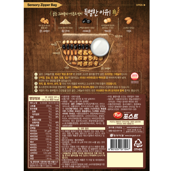 골든 그래놀라 아몬드 빈이 특별한 이유! 귀리 통 오곡으로 똘돌 뭉친 골든 그래놀라 고소한 풍미의 국내산 볶음 콩가루 단백질이 풍부한 국내산 서리태(콩) 비타민B1과 엽산이 들어있는 국내산 백태(콩) 고소하고 맛있는 아몬드 1. '골든 그래놀라'를 국내산 볶음 콩가루'로 코팅한 고소한 풍미를 한것 살린 프리미엄 그래놀라입니다. 2. 단백질,칼슘,인,철분,칼륨,엽산이 들어있는 국내산 서리태(콩)과 백태(콩)을 바삭하게 볶아 넣어 자연이 주는 영양을 듬뿍 담았습니다. 3. 귀리,쌀,옥수수,보리,밀 다섯 가지 곡물로 바삭하고 고소하게 구워 만들어 건강합니다. 4. 포스트만의 레시피로 만들어진 '골든 그래놀라'가 82.8% 함유되어 맛있고 건강하게 즐길 수 있습니다. 5. 게절이 주는 풍부함과 건강함을 담은 골든 그래놀라 아본드 빈은 우유뿐만 아니라 요거트와 함께 즐겨도 좋습니다. 영양정보 총 내용량 360g 100g당 450kcal 100g당 1일 영양성분 기준치에 대한 비율 나트륨 220mg 11% 탄수화물 72g 22% 당류 18g 18% 식이섬유 8g 2% 지방 16g 30% 트랜스지방 0g 포화지방 6g 40% 콜레스테롤 0mg 0% 단백질 8g 15% 비타민A 301마이크로그램 43% 비타민B1 0.52mg 43% 비타민B2 0.6mg 43% 비타민B6 0.65mg 43% 엽산 172마이크로그램 43% 비타민C 43mg 43% 비타민D 4.3마이크로그램 43% 비타민E 4.72밀리그램 알파-티이 43% 나이아신 6.45mgNE 43% 철분 2.04mg 17% 아연 1.44mg 17% 1일 영양성분 기준치에 대한 비율(%)은 2,000kcal 기준이므로 개인의 필요 열량에 따라 다를 수 있습니다. 식품유형: 곡류가공품 유통기한: 우측 하단에 표기된 날짜까지 내용량: 360g (총 약 12회 섭취량) 원재료명: 골든 그래놀라 82.8%[압착통귀리,라이스크리스피,식물성유지,옥수수크리스피,설탕,압착보리,벌꿀](벨기아산),설탕,아몬드 3%9미국산), 볶음콩가루 2%(백태:국내산),볶음콩믹스 2%(백태: 국내산,서리태:국내산),식물성경화유지,혼합제제(비타민C,dl-알파-토코페릴아세테이트, 나이아신아미드,분말비타민A,비타민B6염산염,비타민D3,비타민B1염산염,비타민B2,엽산,말토덱스트린),혼합제제[글리세린,d-토코페롤(혼합형),글리세린에스테르],레시틴,합성향료(콩향) 밀,대두 함유 *이 제품은 알레르기 발생 가능성이 있는 달걀,우유,호두,땅콩,잣, 메밀,돼지고기,닭고기,쇠고기,토마토를 사용한 제품과 같은 제조시설에서 제조하고 있습니다. 봉지포장재질:폴리프로필렌 섭취방법:포스트30g에 우유 200ml를 넣는 것이 적당합니다. 포스트는 곡물로 만든 제품으로 습기나 해충의 영향을 받기 쉽습니다. 그래놀라는 압착된 귀리로 제조되므로 간혹 귀리 껍질 조각이 들어있을 수도 있으니 주의하여 드시기 바랍니다. 유통과정에서 변질된 제품은 각 지점 및 대리점에서 교환하여 드립니다. 이 제품은 소비자기본법에 따른 소비자분쟁해결기준에 따라 피해를 보상해 드립니다. 부정,불량식품 신고는 국번없이 1399 제조원:동서식품(주) 충청북도 진천군 광헤원면 광혜원 산단2길 78-11 품목보고번호:20080517001-329 동서식품 고객상담실 080-023-9114