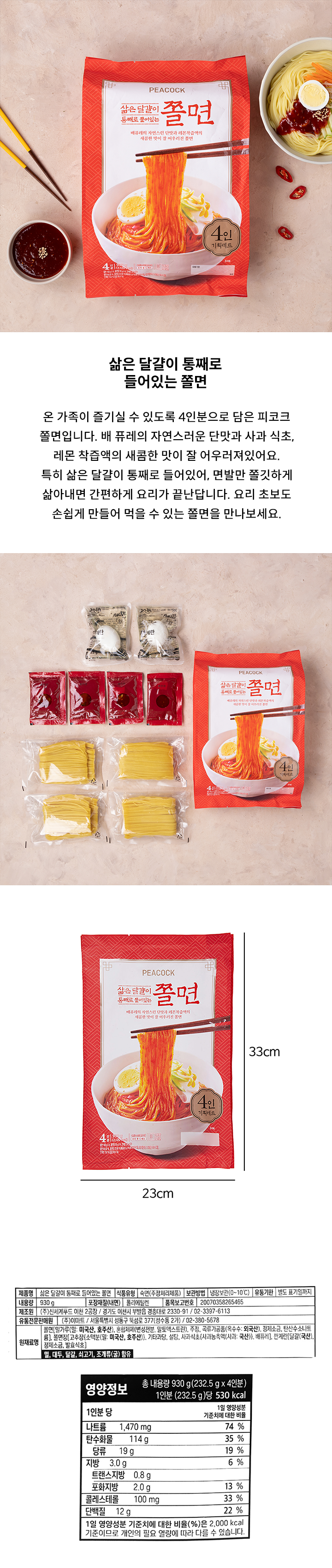 피코크 쫄면 4입기획 930g피코크 쫄면 4입기획 930g