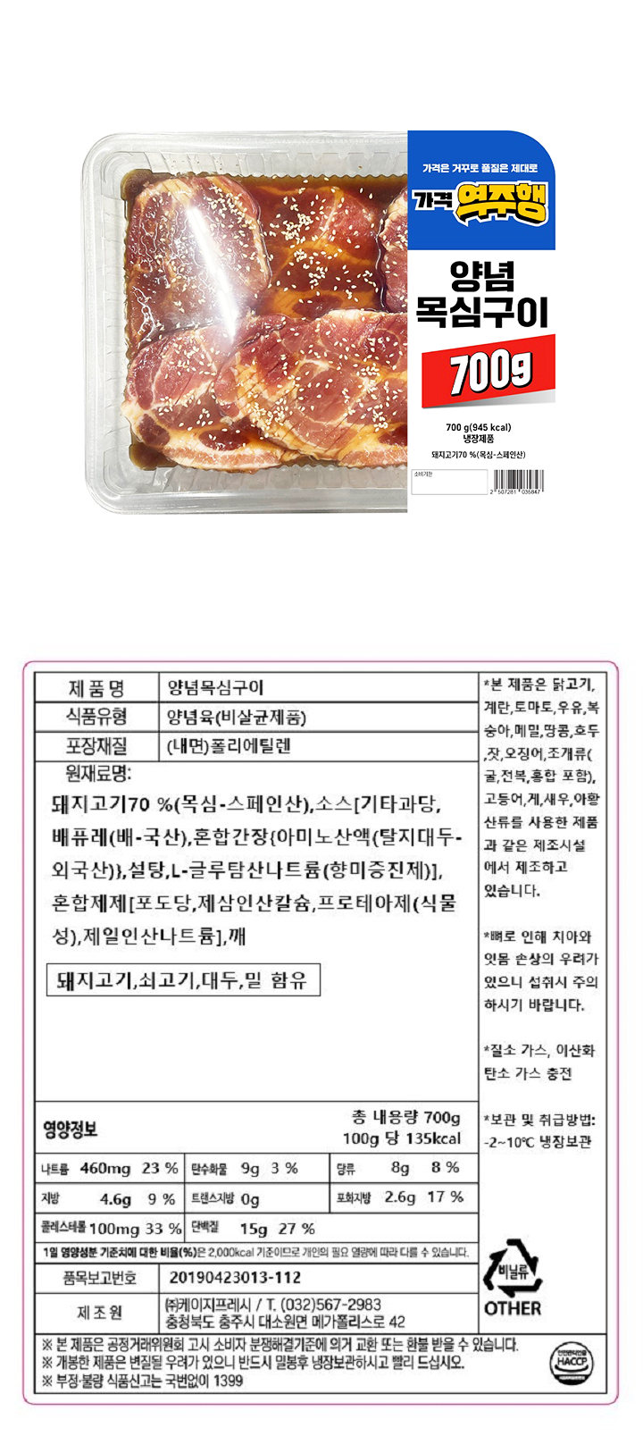 양념돈목심구이700g양념돈목심구이700g