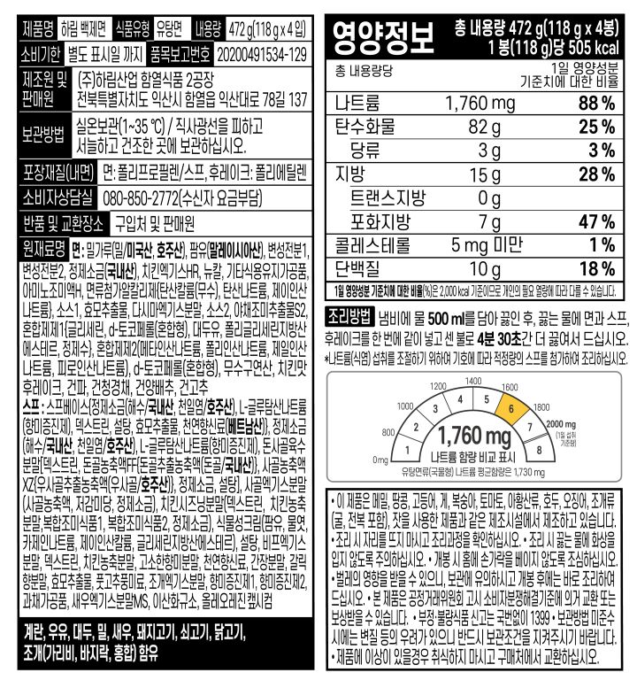하림 백제면 118g*4입