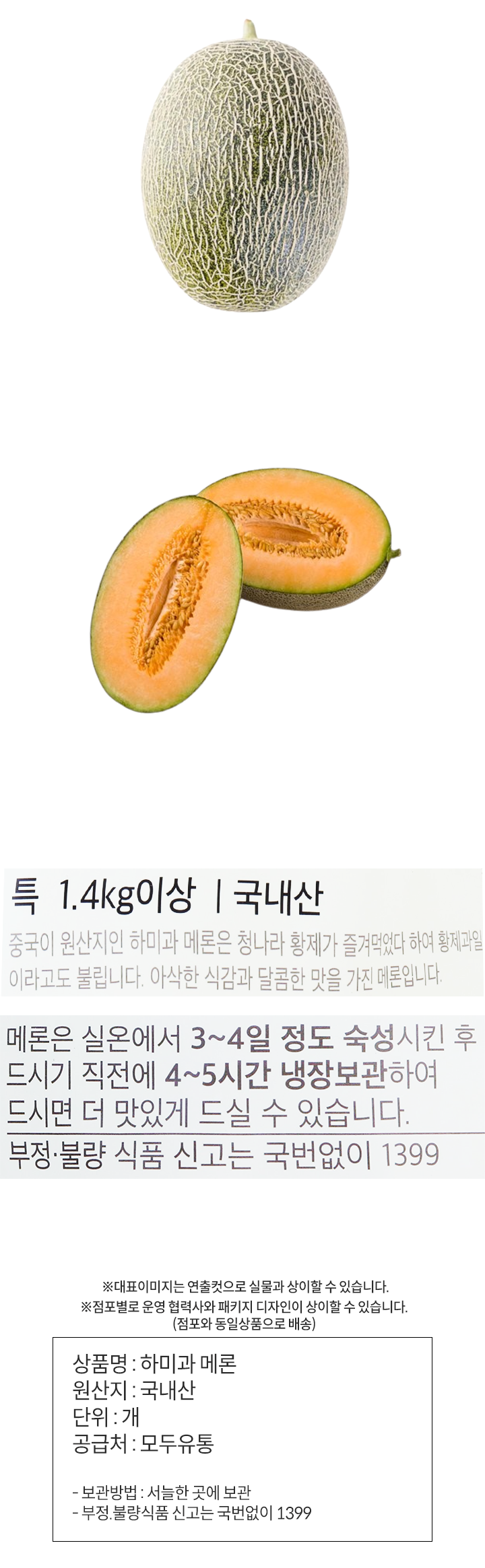하미과메론(특)하미과메론(특)
