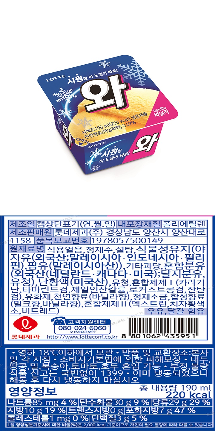 롯데제과 와 5입롯데제과 와 5입
