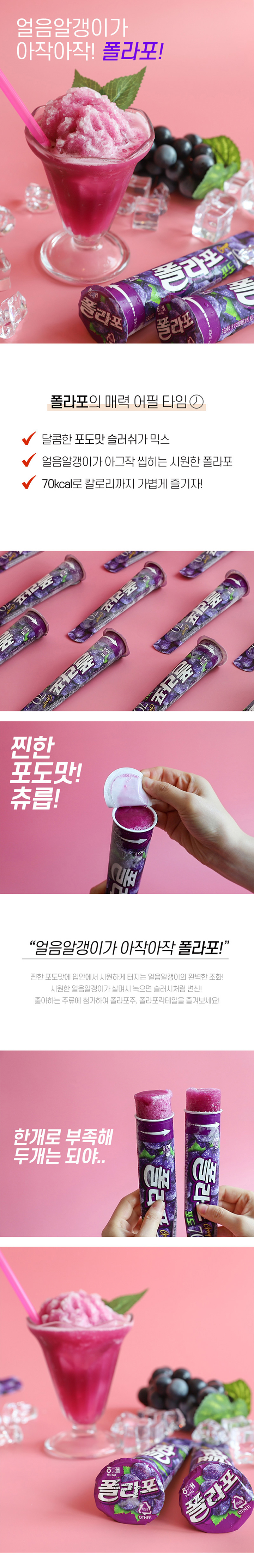 해태 폴라포 포도 120ml
