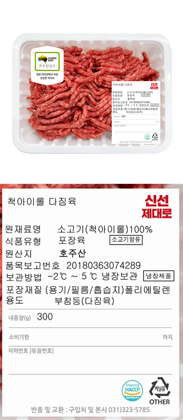 척아이롤다짐육300g척아이롤다짐육300g