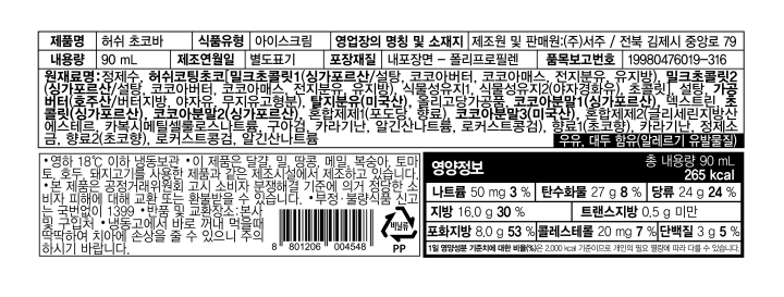 허쉬 초코바90ml허쉬 초코바90ml