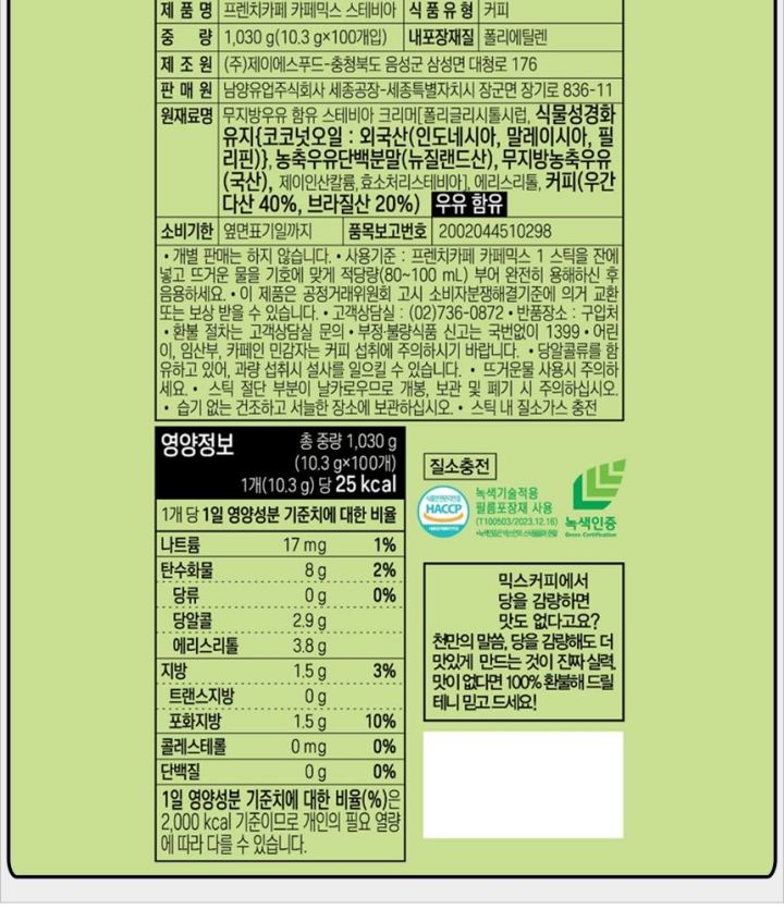 남양 프렌치카페 카페믹스 스테비아 100입