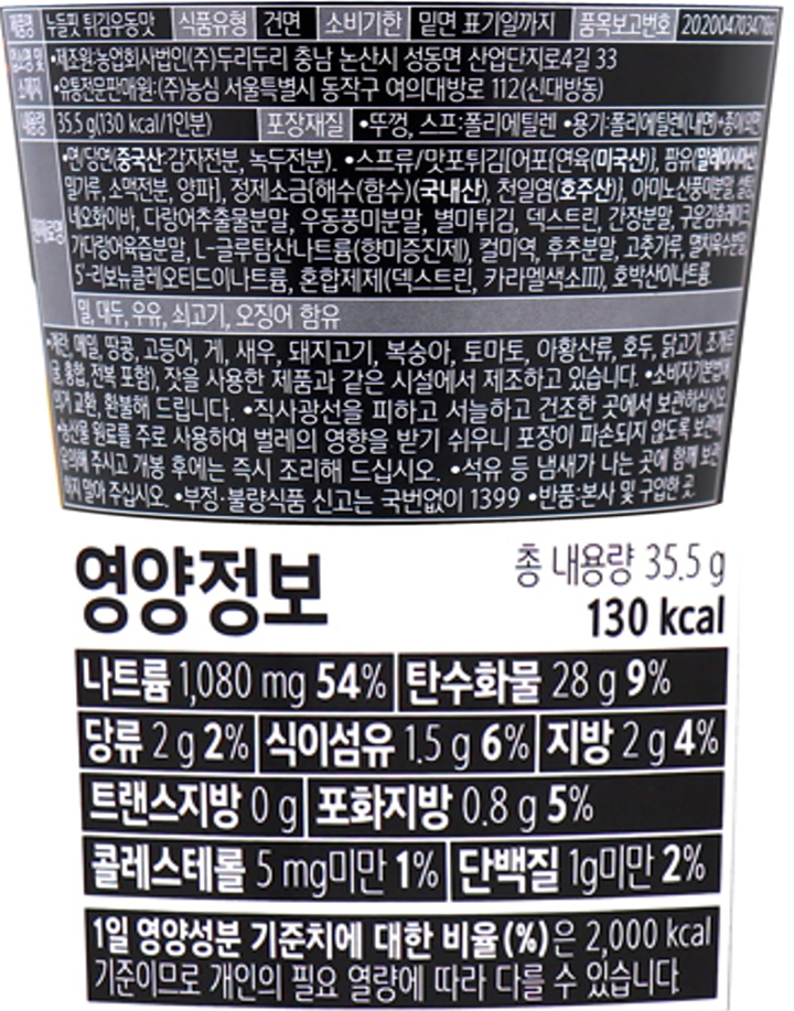 농심 누들핏 튀김우동맛 35.5g핏농심 누들핏 튀김우동맛 35.5g핏