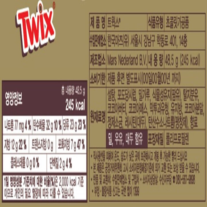 트윅스 싱글 48.5g