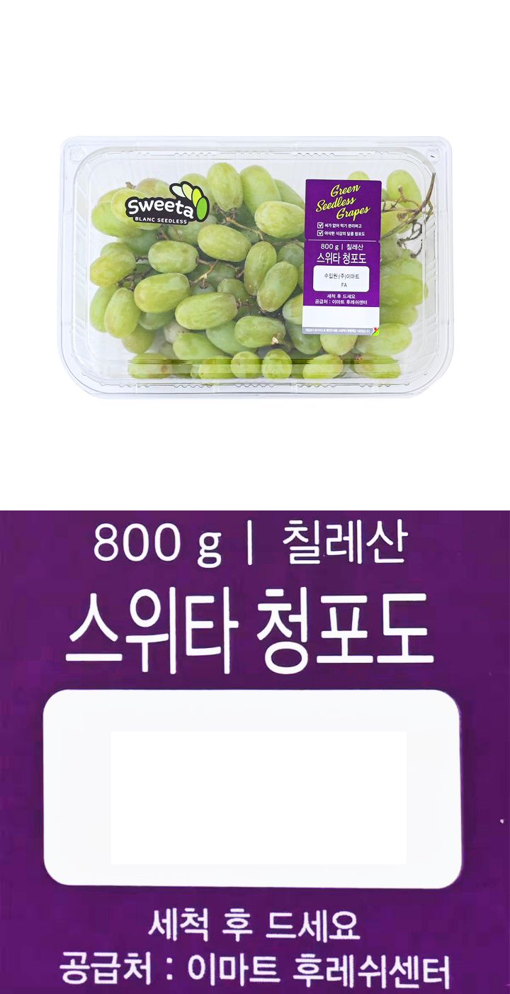 칠레산 스위타 청포도 800g
