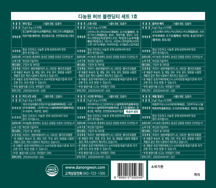 (S)다농원 허브차세트1호(S)다농원 허브차세트1호