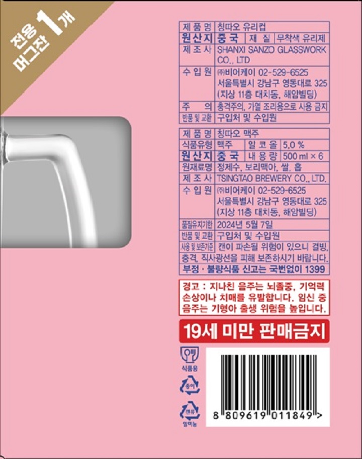 칭타오 달토끼 500ml*6캔 머그잔 패키지