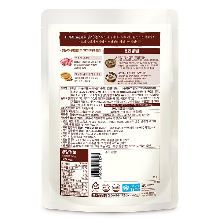 호밍스 갈비탕 700g호밍스 갈비탕 700g