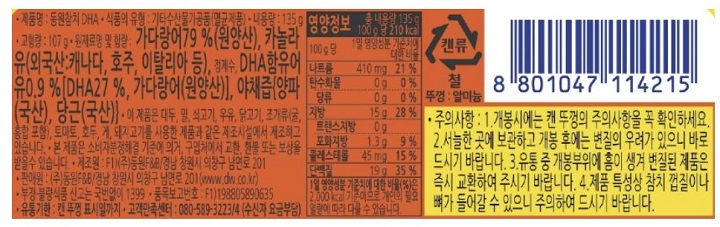 동원 DHA참치135g*4
