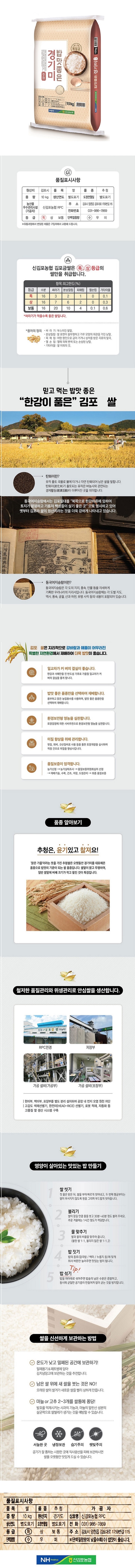 [특] 밥맛좋은경기김포쌀(10kg/포)