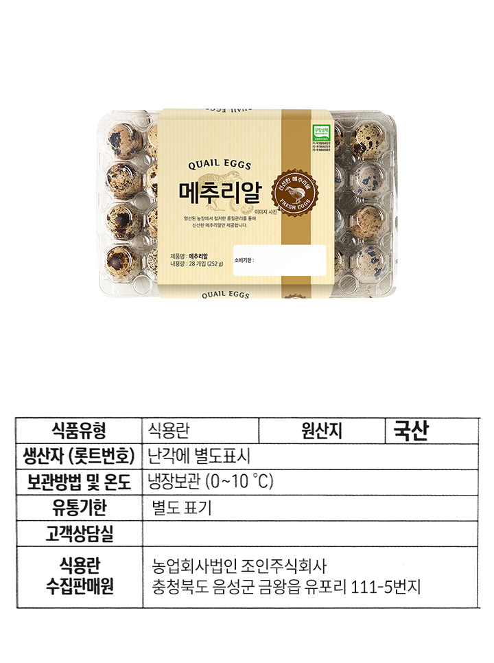 (J)무항생제 생메추리알(28)