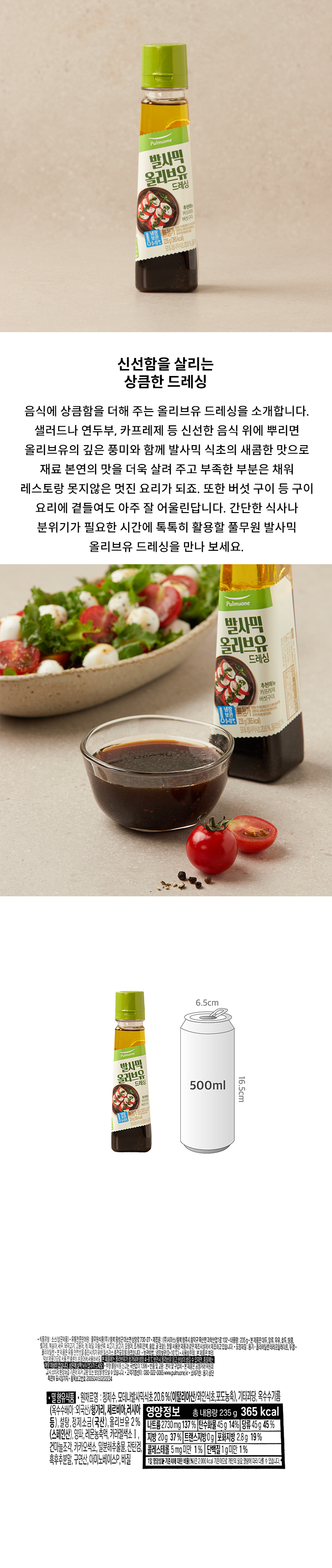 풀무원 발사믹 올리브유 드레싱 235g