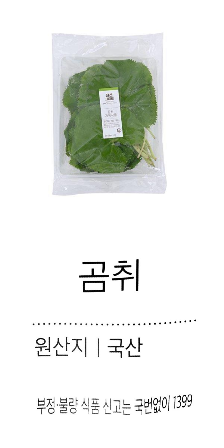 강원도태백 곰취나물(