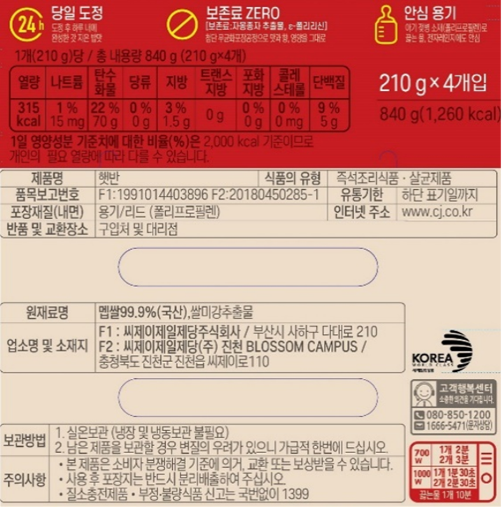 CJ 햇반 210g*4입CJ 햇반 210g*4입