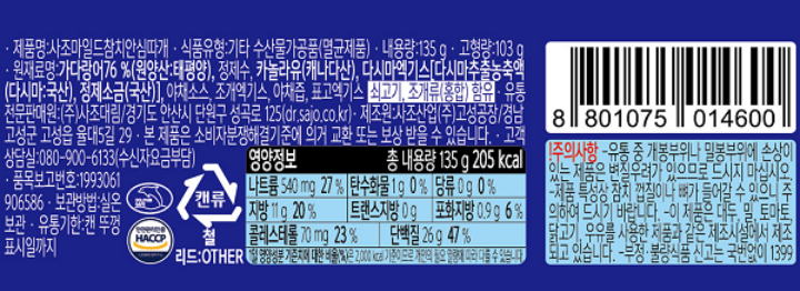 사조 마일드참치135g*4