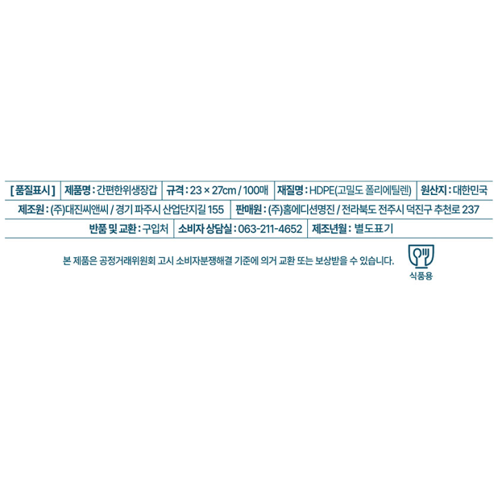 명진 간편한 위생장갑 100매