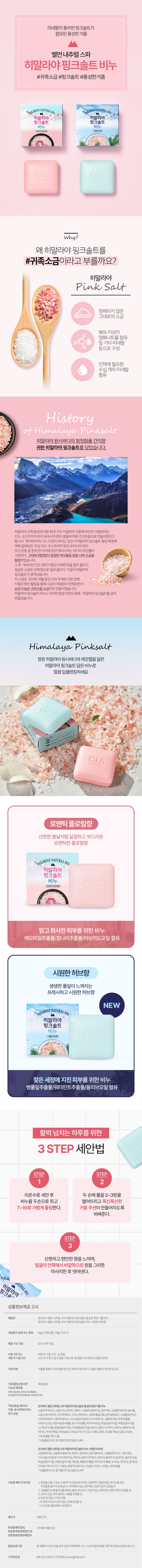 온더바디 스파 쿨링 허브 비누 90g*4