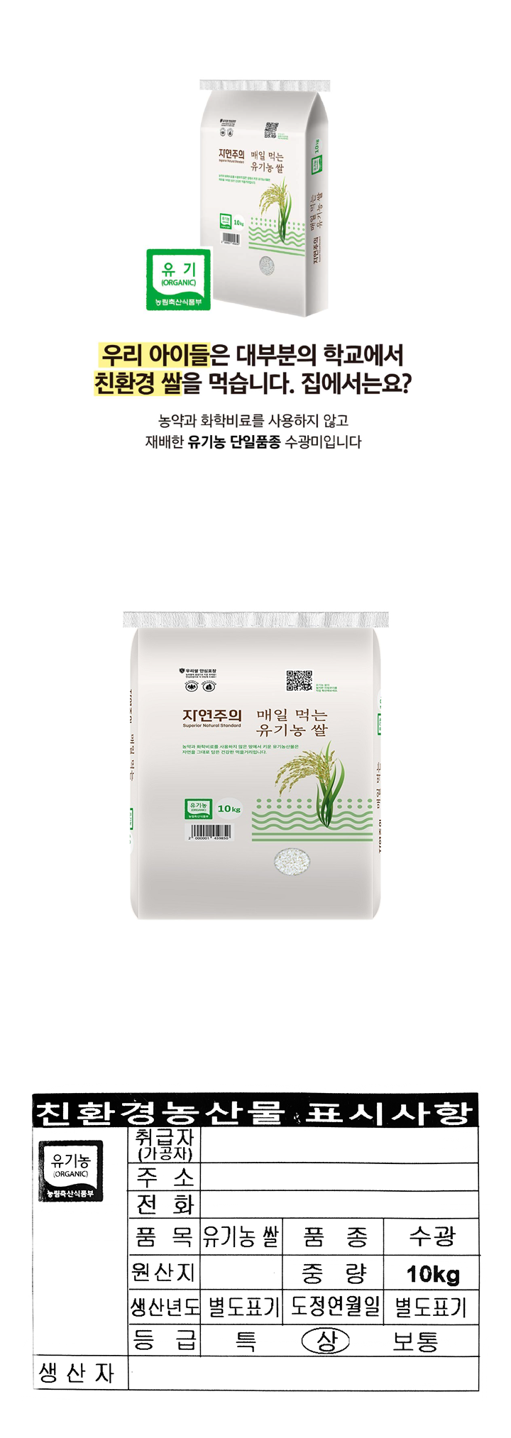 자연주의 매일먹는유기농쌀(10kg/포)