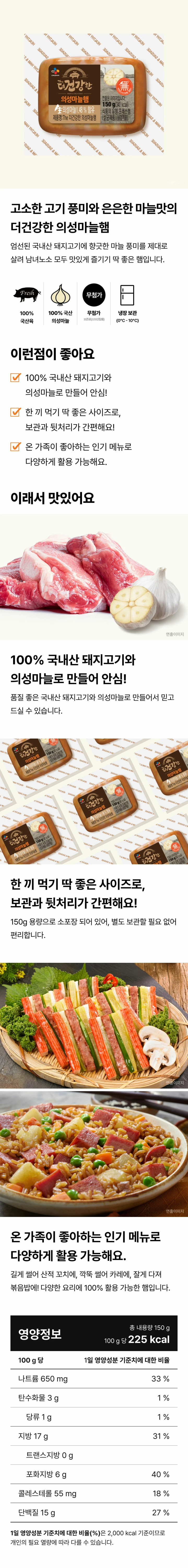 CJ건강한의성마늘햄150g