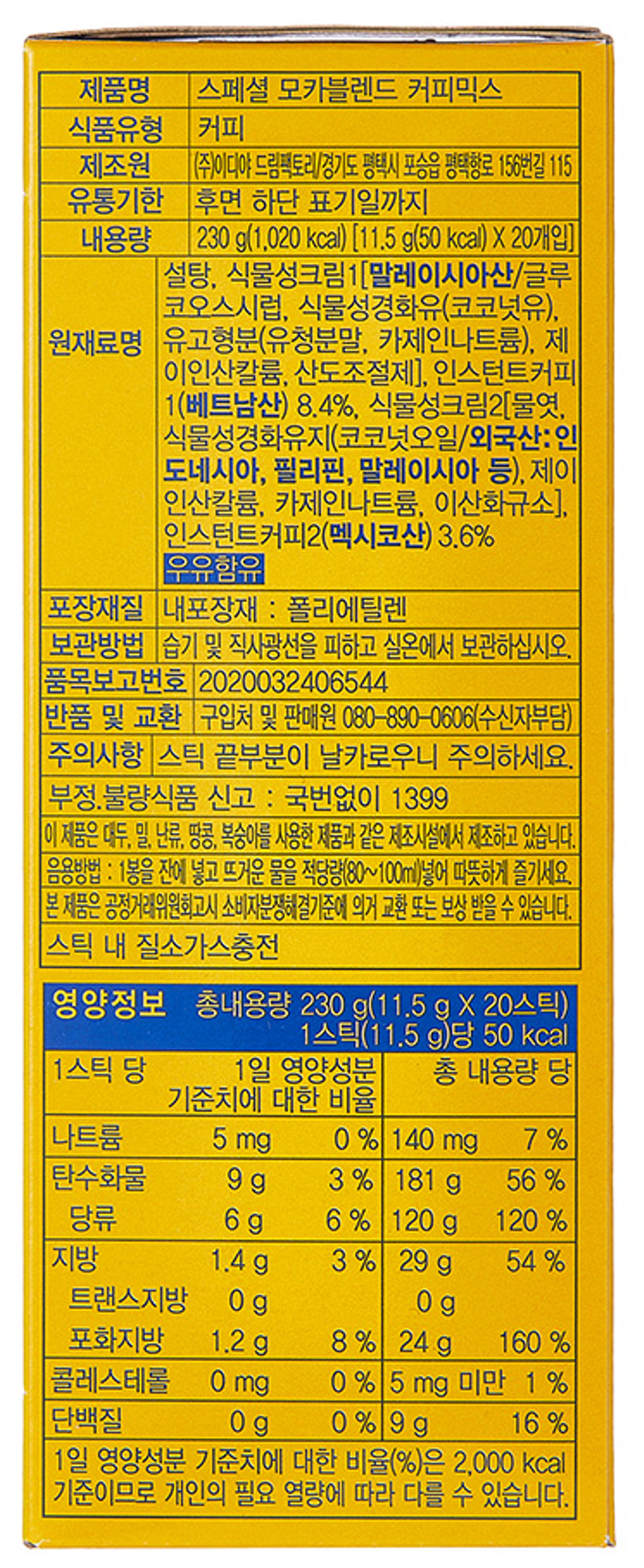 이디야 모카블렌드 커피믹스 20T