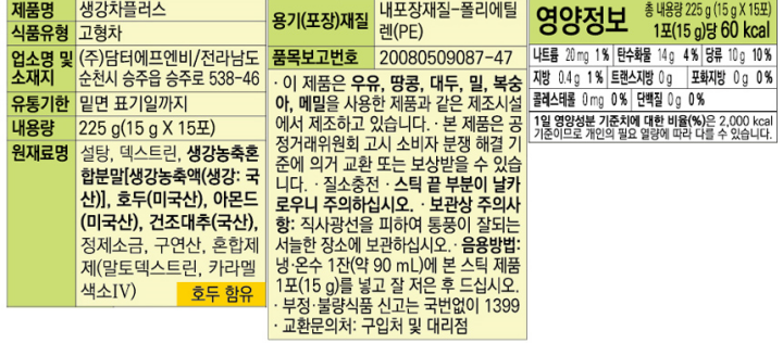 담터생강차플러스15입담터생강차플러스15입