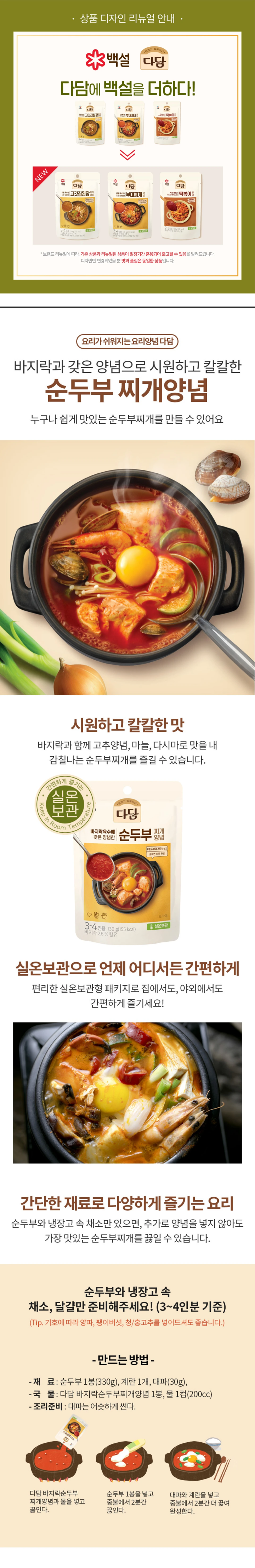 CJ 순두부 찌개양념 130g