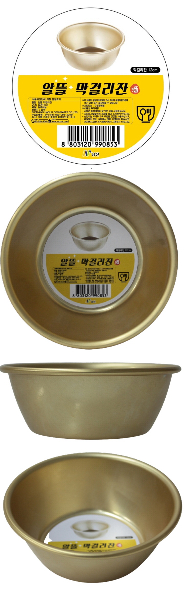 알뜰 막걸리잔 12cm