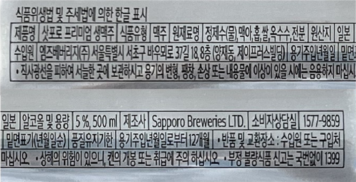 삿포로캔 500ml*6삿포로캔 500ml*6