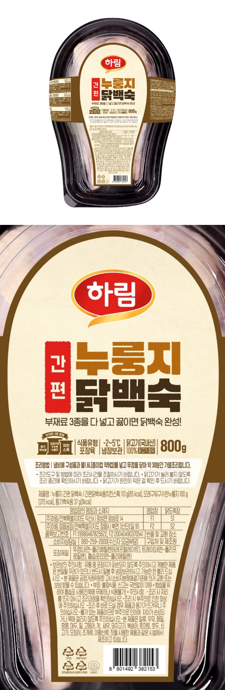 하림누룽지간편닭백숙800g