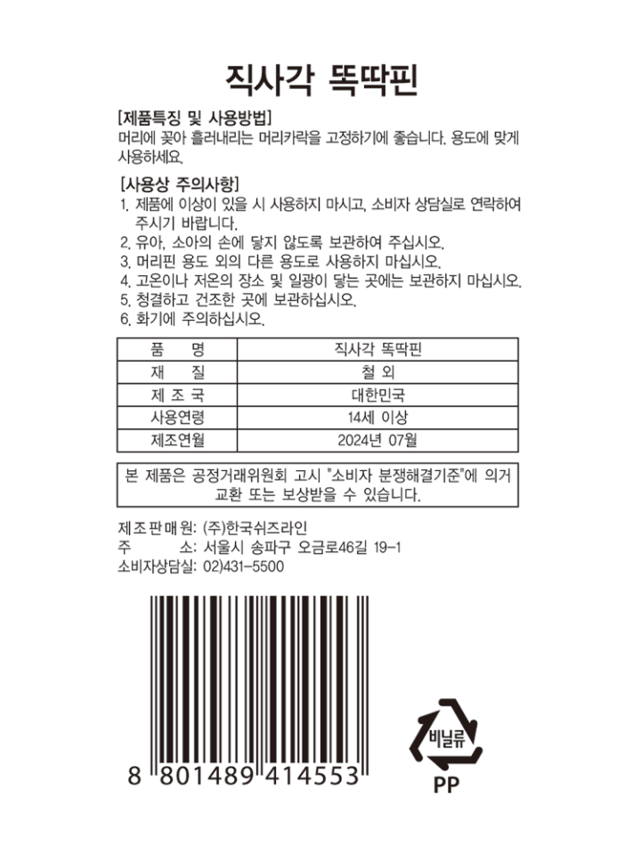직사각 똑딱핀직사각 똑딱핀직사각 똑딱핀