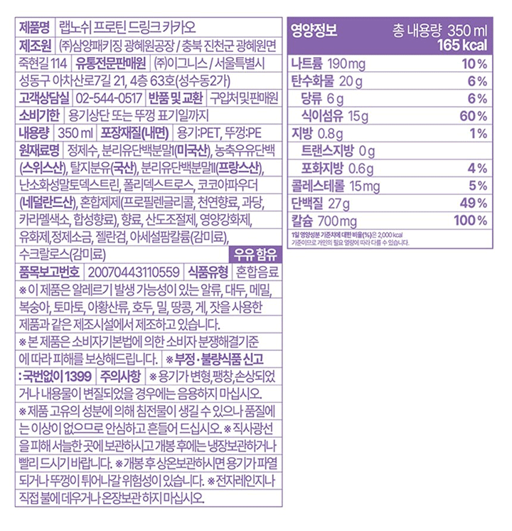 랩노쉬 프로틴 드링크 마일드카카오 350ml