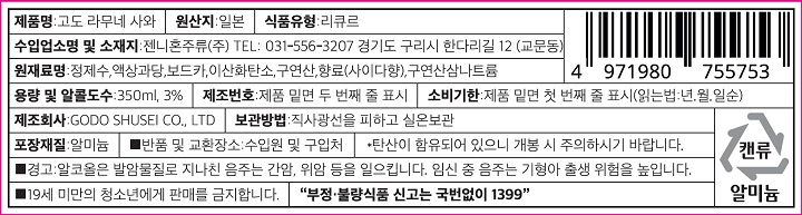 고도 라무네 사와 350ml고도 라무네 사와 350ml