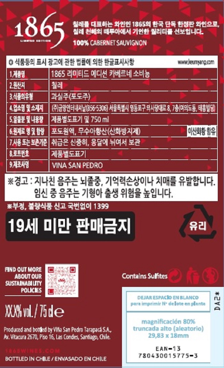 1865 리미티드 에디션 카베르네 소비뇽1865 리미티드 에디션 카베르네 소비뇽