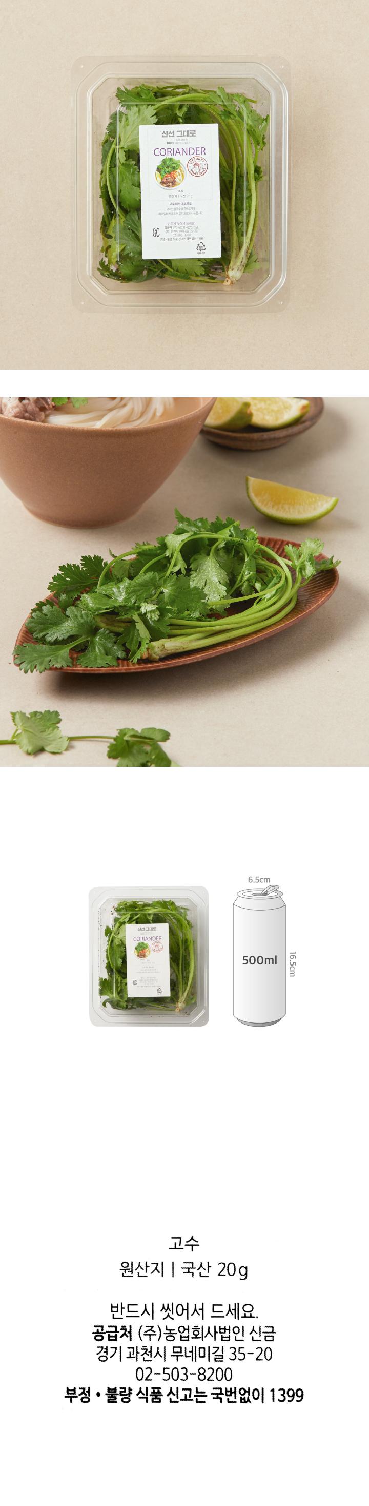 고수(20g/팩)고수(20g/팩)