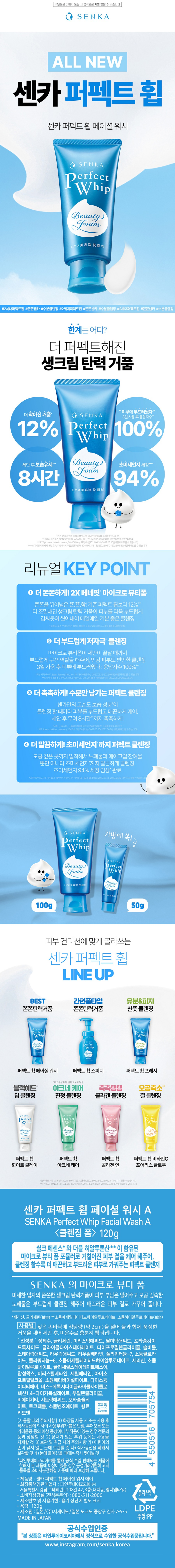 센카 퍼펙트휩 클렌징폼120g