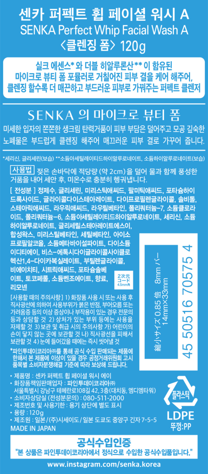 센카 퍼펙트 휩 페이셜 워시