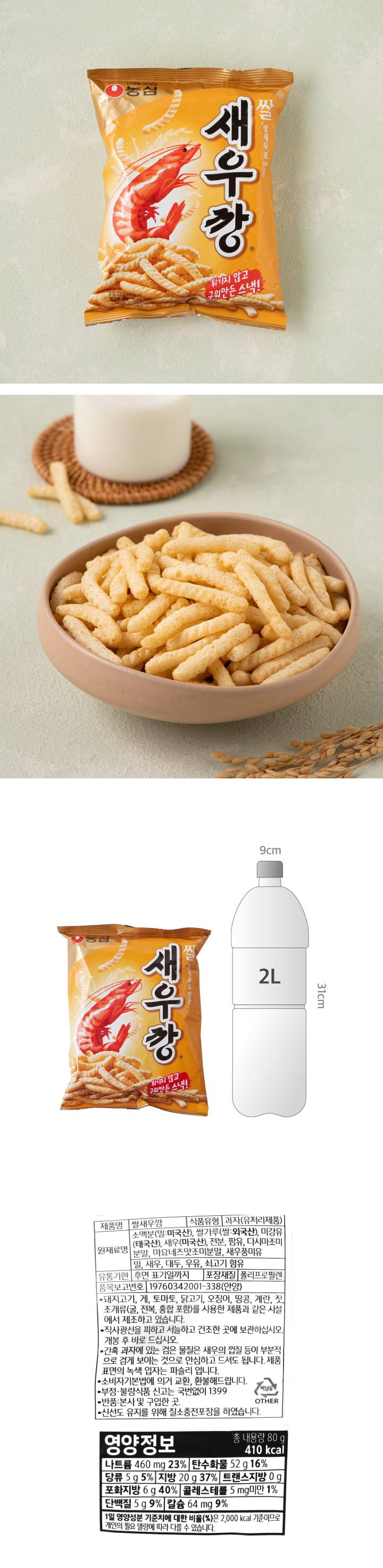 농심 쌀새우깡 80g