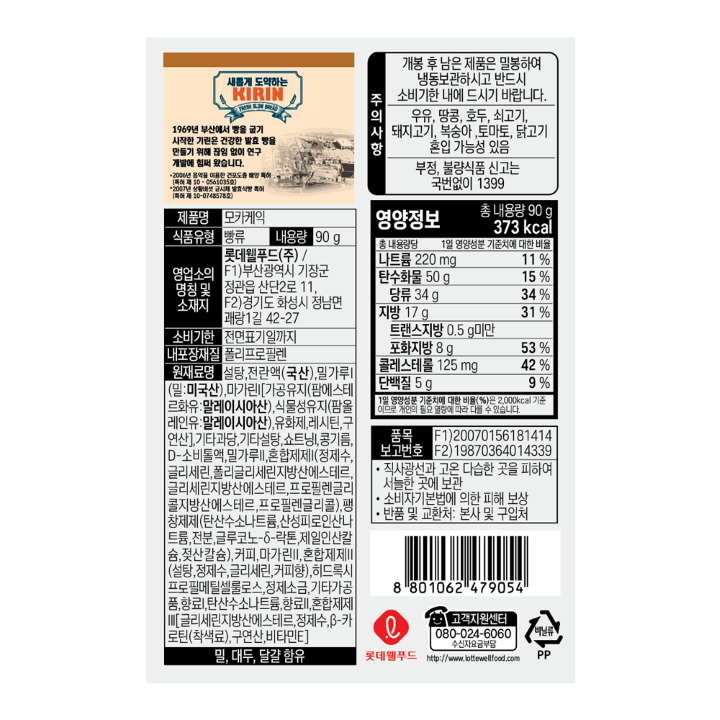 롯데 모카케익 95g롯데 모카케익 95g