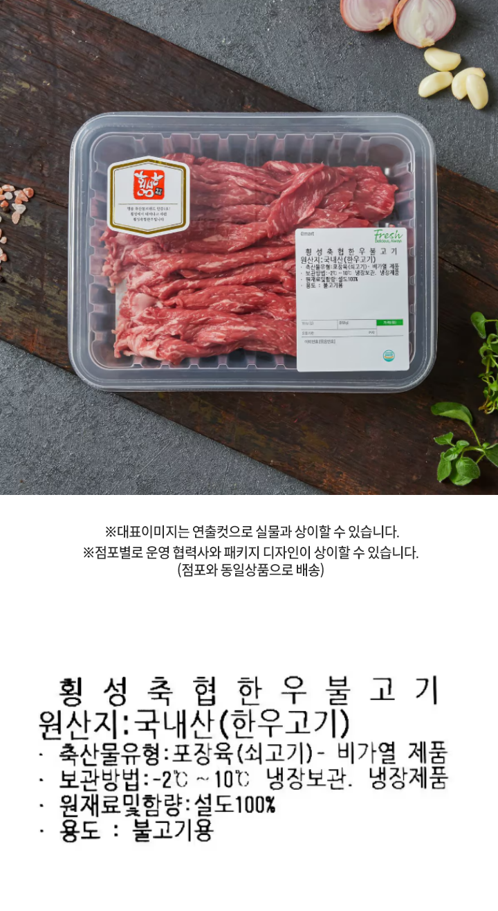 횡성축협한우불고기300g(1+등급)