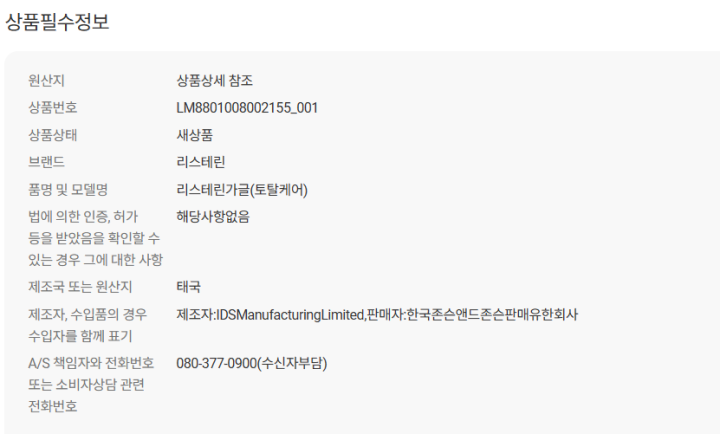 (B) 리스테린 토탈케어 750ml