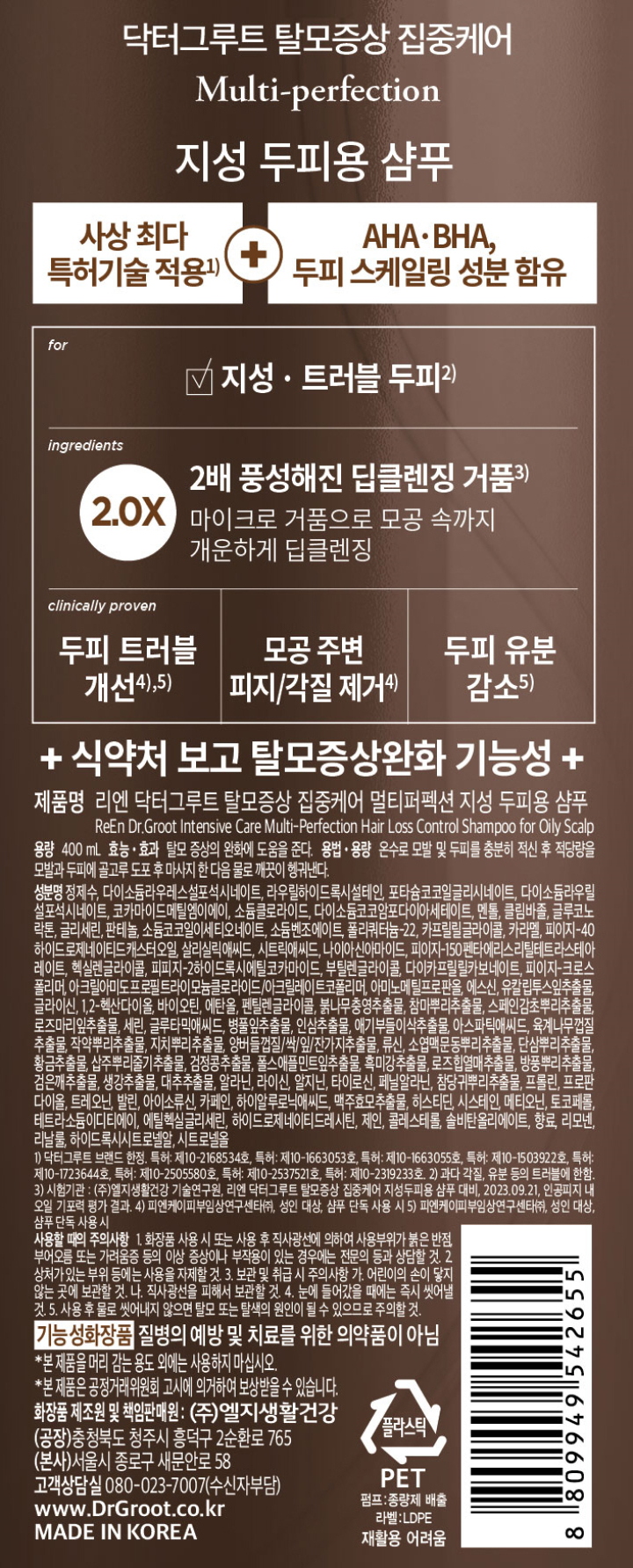 닥터그루트 샴푸400ml(지성두피용)