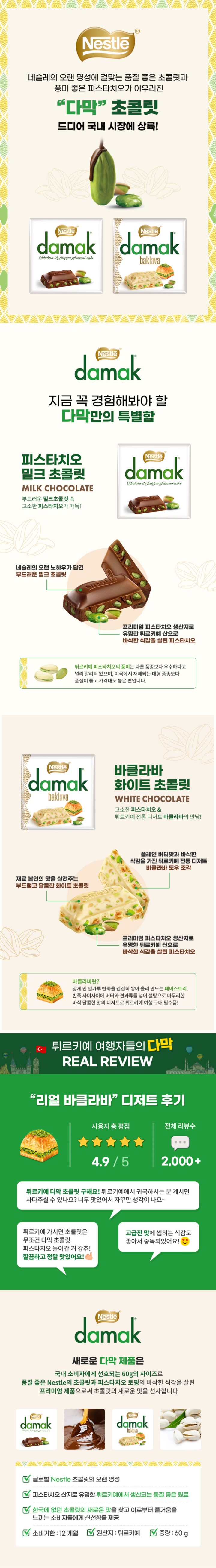 네슬레 다막 밀크 초콜릿 60g