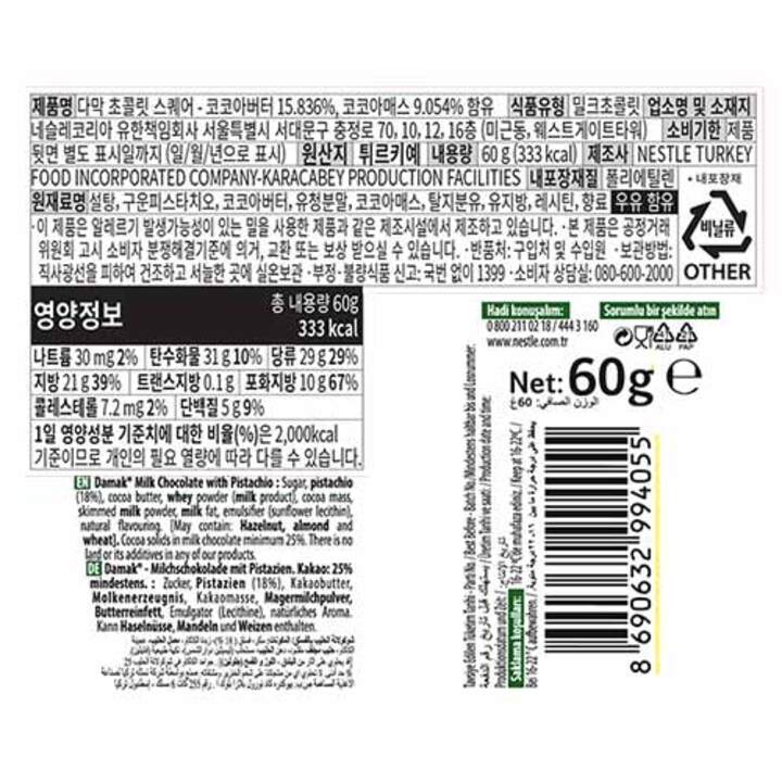 네슬레 다막 밀크 초콜릿 60g
