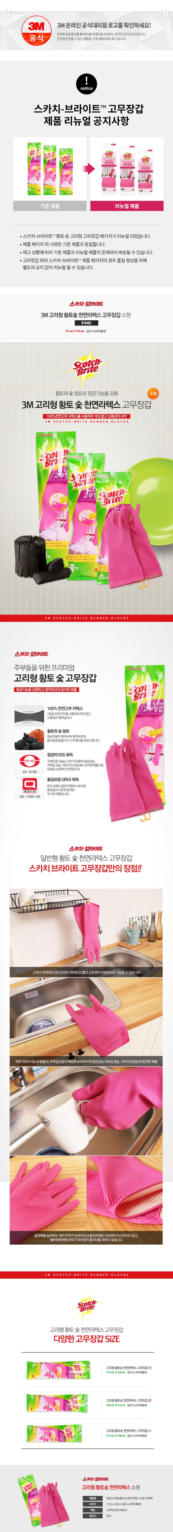 [택배]3M 황토숯 고리형 고무장갑(소) 3개